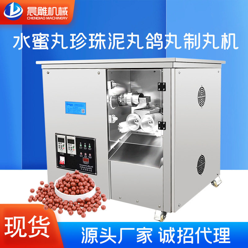晨雕中药制丸机加工生产水蜜丸珍珠泥丸鸽丸机械设备全自动制作