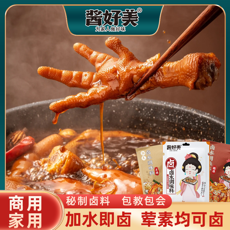 酱好美五香卤料包家庭卤小包装卤味卤肉料牛肉猪蹄茶叶蛋秘制配方