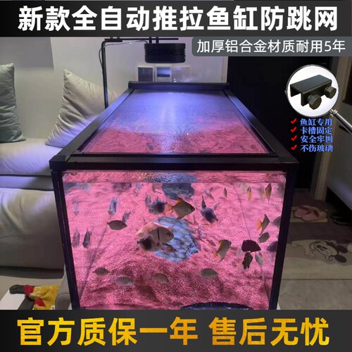 新款全自动推拉鱼缸防跳网