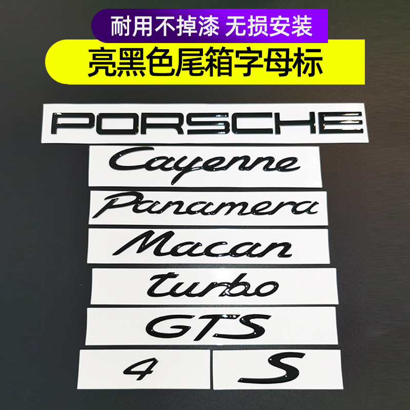 适用于保时捷帕拉梅拉Macan汽车车标