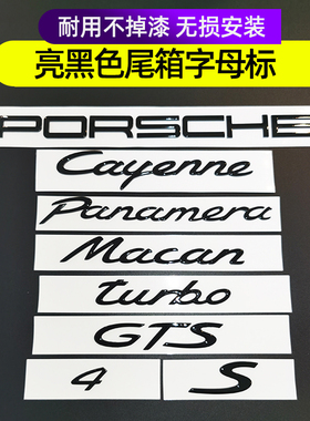 适用于保时捷帕拉梅拉Macan卡宴turbo字母车标 GTS后尾标贴尾箱标