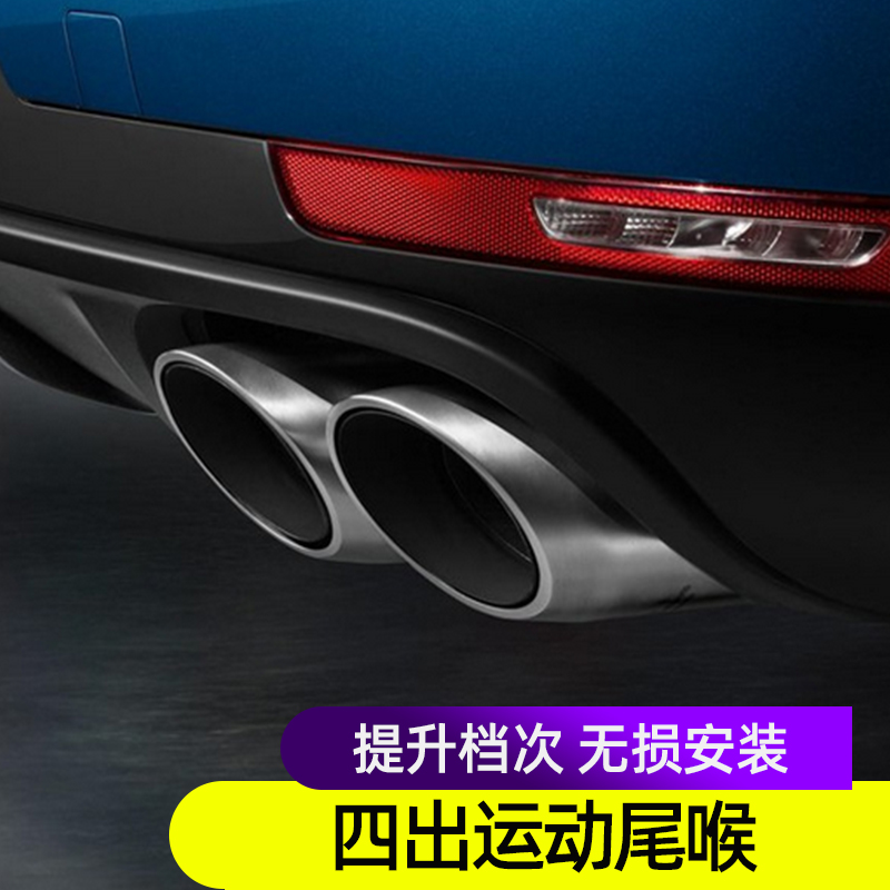 适用保时捷14-18款macan四出尾喉 玛卡GTS运动排气管尾喉改装