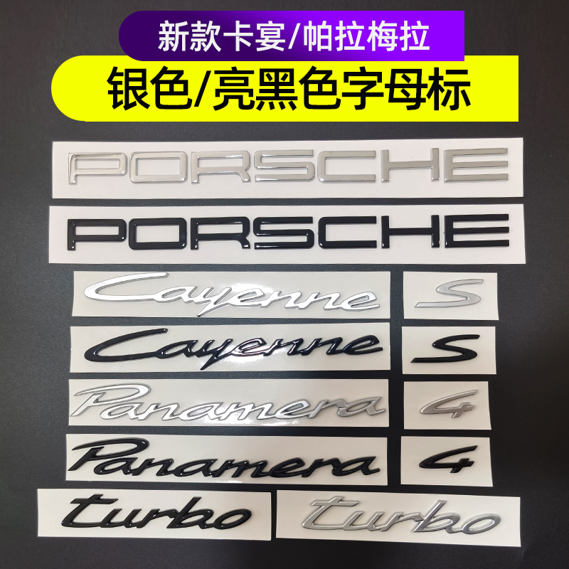 适用于24-25款新保时捷卡宴帕拉梅拉字母车标 turbo尾标4字标改装