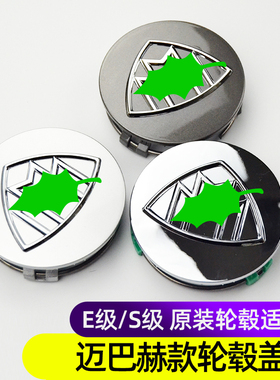 适用奔驰迈巴赫轮毂盖E级E320L S600L S400L改装轮毂中心标轮毂标