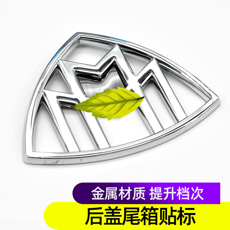 适用于奔驰S级改装迈巴赫后标 S320/400/450/500/600L后盖车尾标