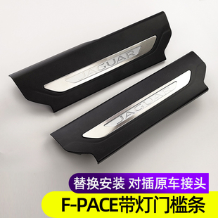 专用于捷豹fpace带灯门槛条 FPACE迎宾踏板内置门槛条改装配件