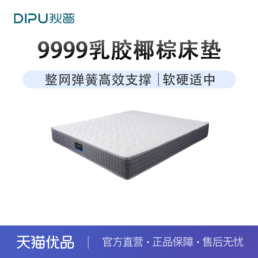 狄普MD9999软硬适中乳胶床垫