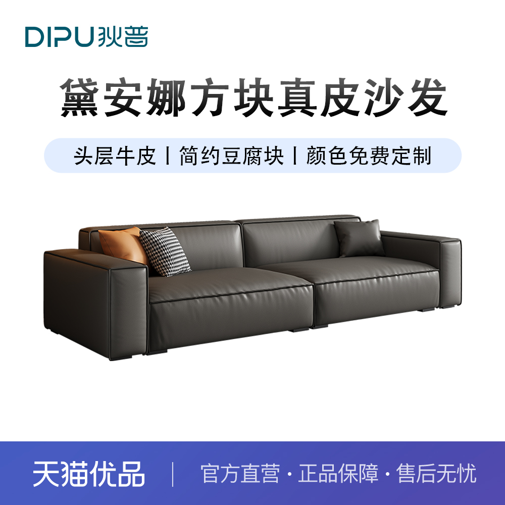 狄普黛安娜真皮沙发头层牛皮