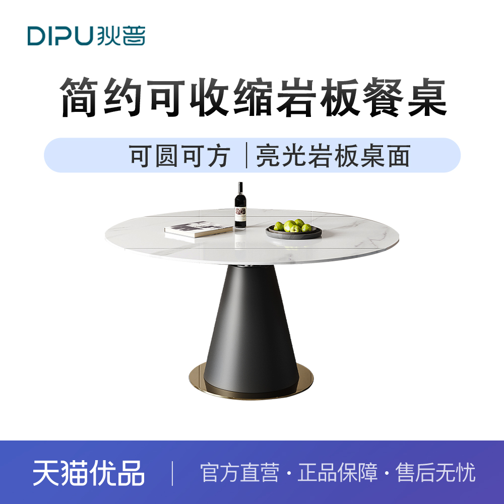 狄普MDQS12岩板餐桌可伸缩