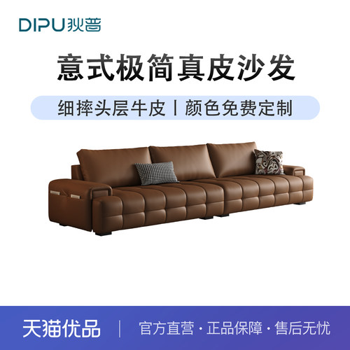 狄普DYP-A1002意式极简真皮沙发