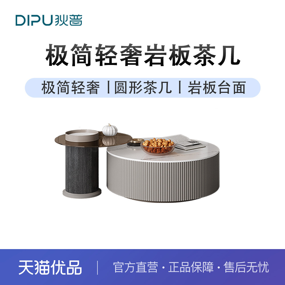 狄普 1075 岩板茶几组合客厅简约家用圆形小户型轻奢茶几
