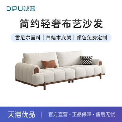 狄普DYPB1016轻奢布艺沙发
