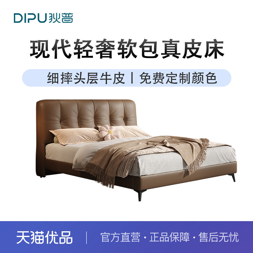 狄普DYP-B1006真皮床现代简约