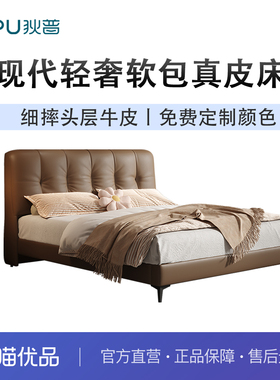 狄普 DYP-B1006 真皮床头层牛皮卧室双人床主卧现代简约皮艺床