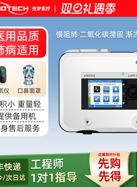 安梦有创无创一体呼吸机家用LAVI30院线同款适用气切慢阻肺渐冻症