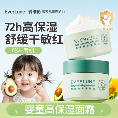 EVERLUNE爱维伦婴童高保湿面霜儿童宝宝婴幼儿舒缓温和面霜50g