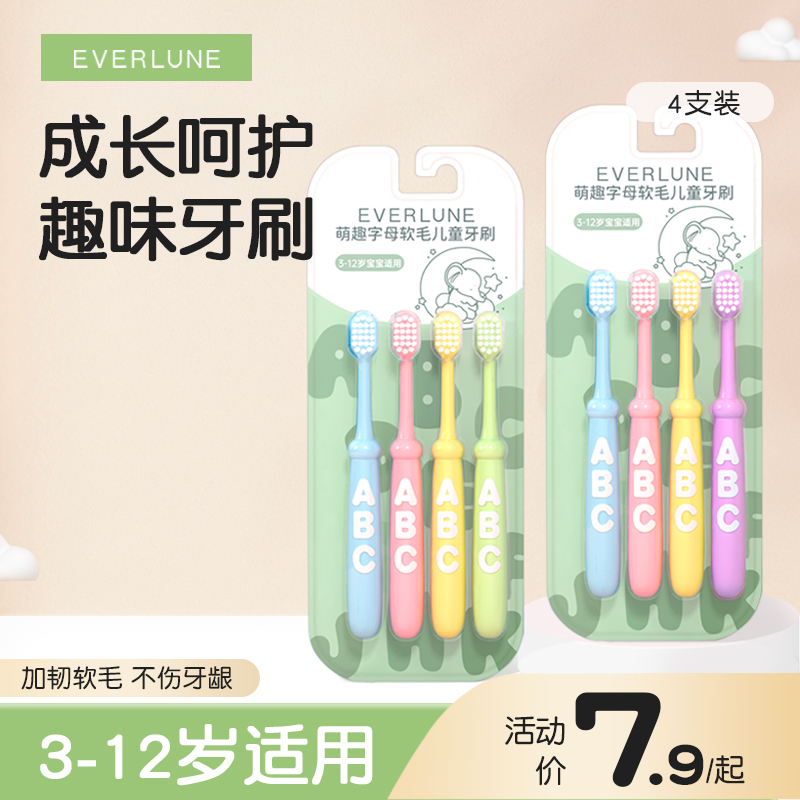 EVERLUNE儿童牙刷软毛宝宝3到6一12岁以上小学生护齿乳牙刷换牙期