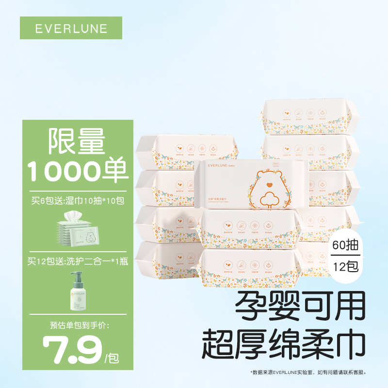 EVERLUNE洗脸巾女一次性擦脸宝宝干湿两用洁面巾加大加厚非棉柔巾