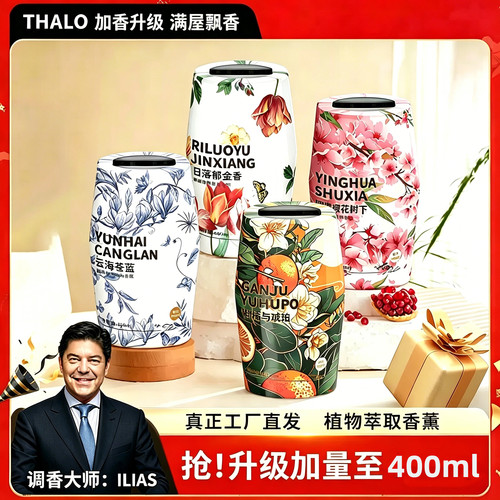 THALO/塔罗瓷器空气清洗剂室内卫生间除异味持久淡香家用香氛香薰