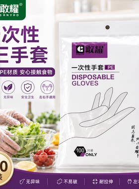敢耀加厚耐拉扯PE手套100只装食品级防水左右手通用透明安全卫生1