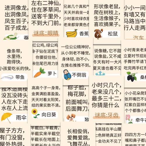 创意猜字谜亲子猜谜语贴纸装饰