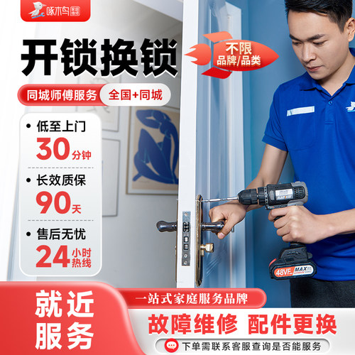 门锁维修换锁芯锁具指纹锁安装电子锁拆卸同城师傅上门服务定金