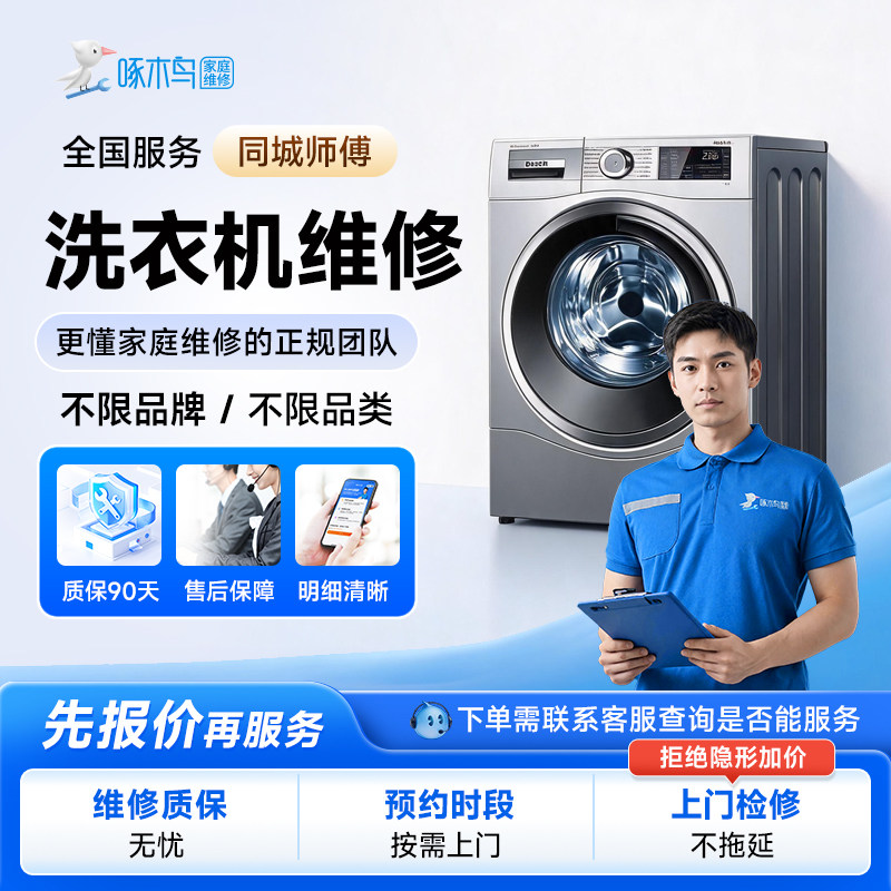 洗衣机维修上门清洗安装海尔小天鹅西门子滚筒故障修理上门服务