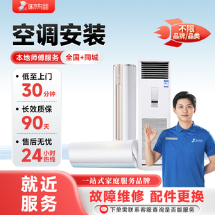 同城空调安装维修上门服务移机拆装不制冷漏水加氟加雪种全国服务