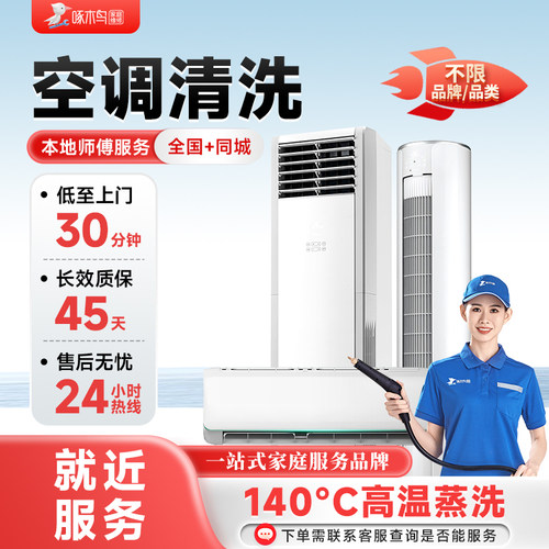 空调清洗上门服务挂柜机清洁服务全国同城上门深圳广州北京啄木鸟