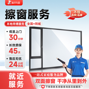 擦玻璃上门服务擦窗清洗北京上海广州杭州全国服务啄木鸟家政服务