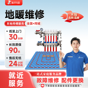 地暖上门维修拆装同城师傅全国服务预付款啄木鸟北京上海广州深圳