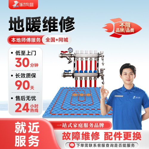 地暖上门维修拆装同城师傅全国服务预付款啄木鸟北京上海广州深圳