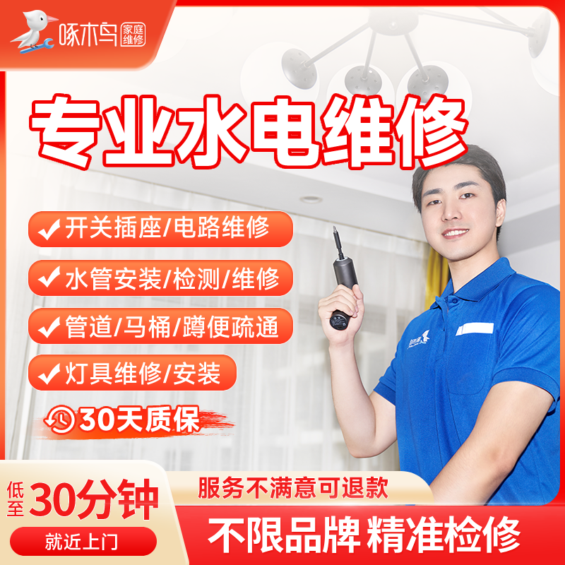 水电工维修电路灯具水管龙头开关插座门窗安装啄木鸟同城上门服务