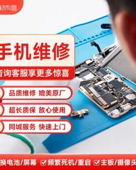 手机上门维修苹果华为小米三星红米屏幕维修换屏幕换电池扩容服务