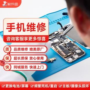 手机上门维修苹果华为小米三星红米屏幕维修换屏幕换电池扩容服务