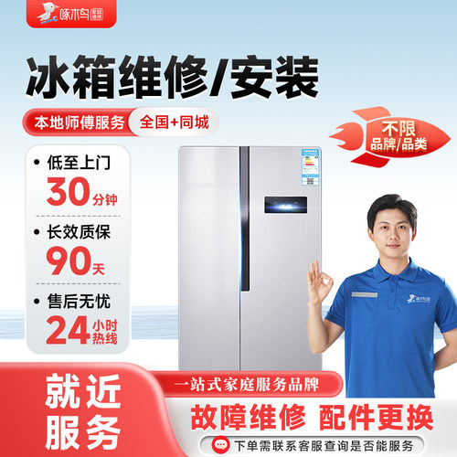 冰箱维修同城师傅上门服务冰柜制冰机故障不制冷维修啄木鸟预付款