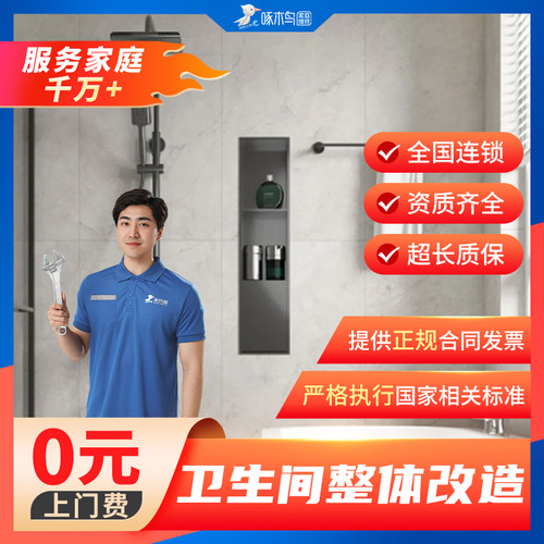 啄木鸟厨房卫浴维修安装家居家电修理拆卸广州上海北上门服务定金