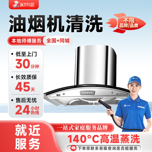 油烟机清洗深度拆洗油污杀菌消毒清洗全国上门服务同城师傅啄木鸟