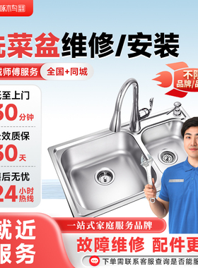 洗菜手盆维修拆水管龙头维修管道疏通安装同城上门服务定金啄木鸟