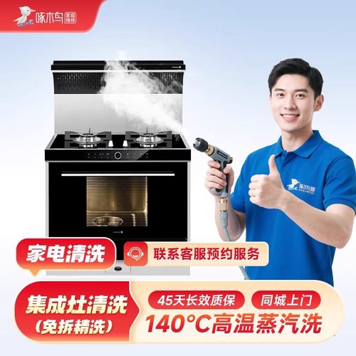 啄木鸟集成灶清洗同城上门免拆高温蒸汽深度清洁保养可预约时间