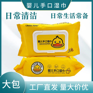 小黄鸭湿巾成人学生湿巾纸柔软舒适儿童不掉屑清洁实惠湿纸巾