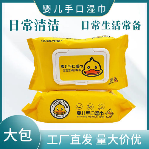 小黄鸭湿巾成人学生湿巾纸柔软舒适儿童不掉屑清洁实惠湿纸巾
