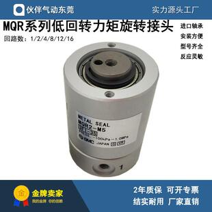 MQR4 MQR8 MQR12 气动高速旋转接头MQR2 MQR16 M5低回转力矩