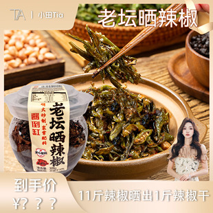 【酱倒缸】老坛晒辣椒特产辣椒干下饭菜酱菜罐装坛装即食308g