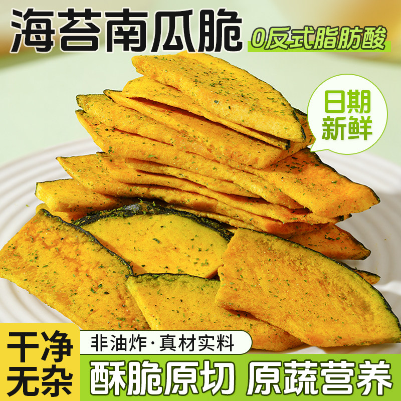 海苔贝贝南瓜脆片即食水果蔬菜干脱水儿童休闲健康小零食正品官方