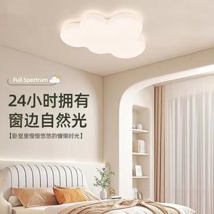 现代简约童房护眼灯卧室灯全光谱002吸顶儿灯高显卧主房间值云朵