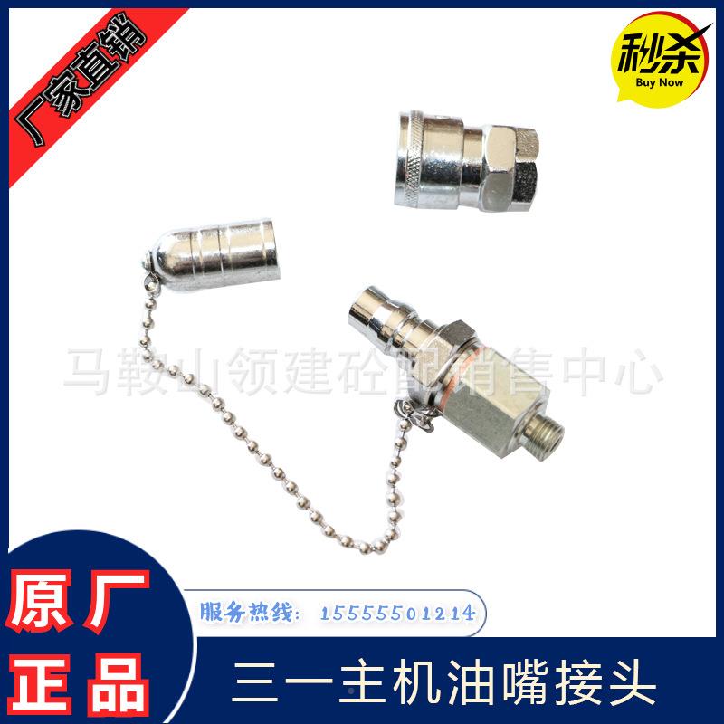 快主主机轴端插接头组件/NIV搅2方3方拌站机油嘴接头注油嘴