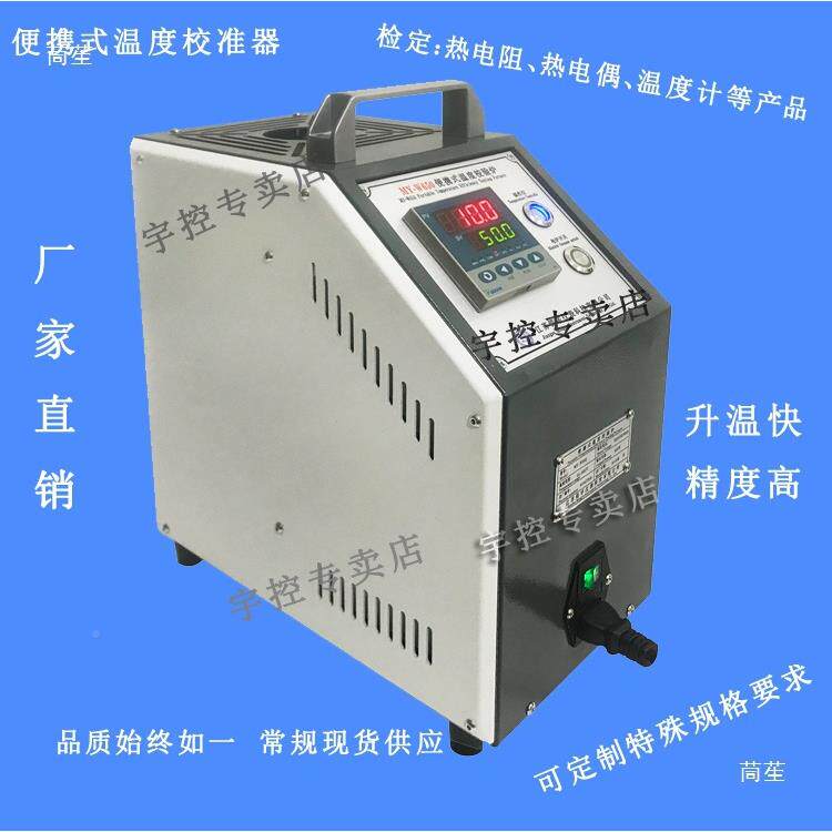 干体式温度校22309验便偶携热电校炉准仪工业校定装置式干式温度
