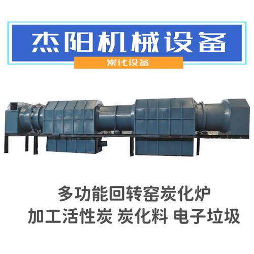 式连续碳粉木环炭粉生产线椰稻壳锯末炭壳化木炭机树JYMT-202皮碳