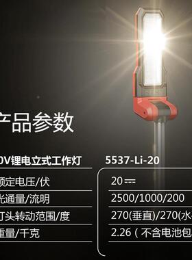 2500流明锂立电5537-Li-5体式工作灯高度旋亮转灯头照明灯应急灯5